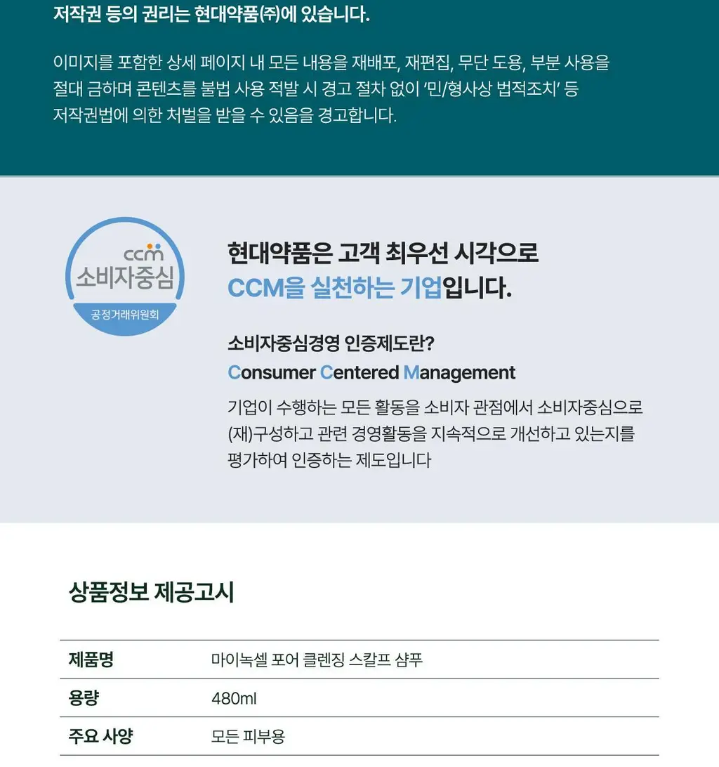 [허경환 PICK/현대약품특허]마이녹셀 포어클렌징 스칼프 샴푸 480ml 상세페이지 35